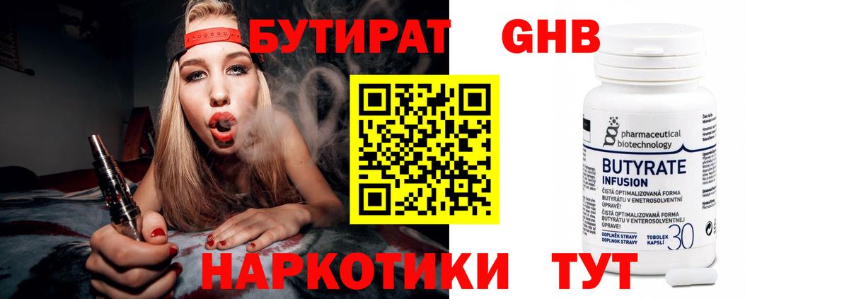 Бутират оксана Оренбург