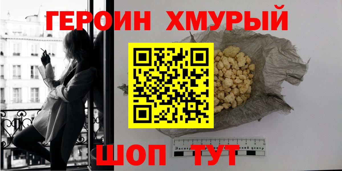 ГЕРОИН Heroin Оренбург