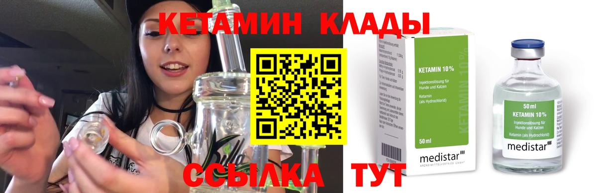 Оренбург  КЕТАМИН VHQ  КЕТАМИН ketamine  Вход с VPN 