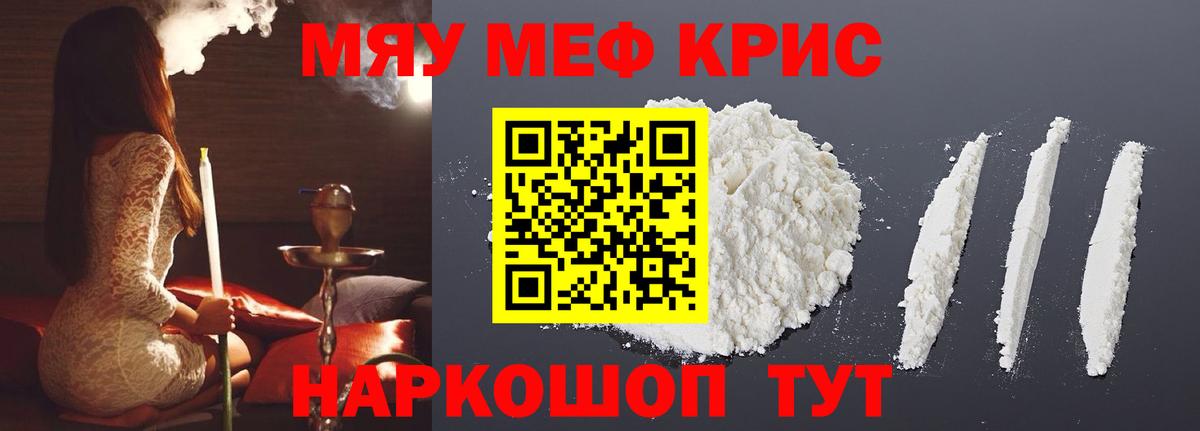 Меф кристаллы Оренбург