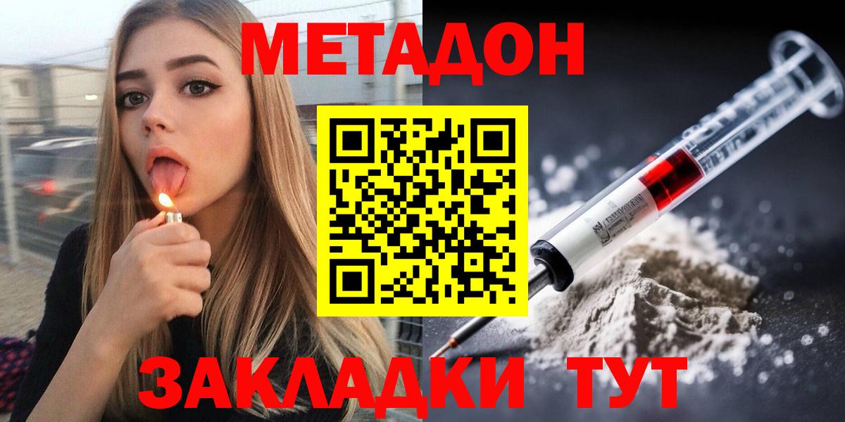 Метадон кристалл  МЕТАДОН methadone  Вход с VPN  Оренбург 